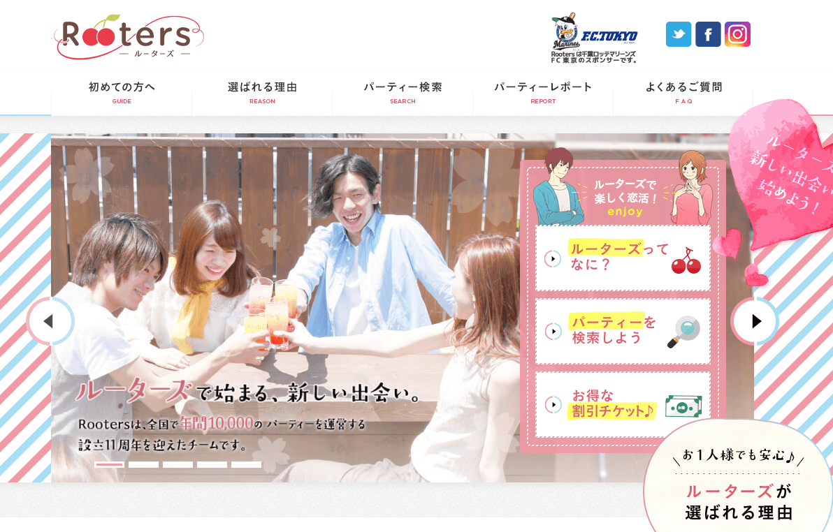 Rootersの公式ページ