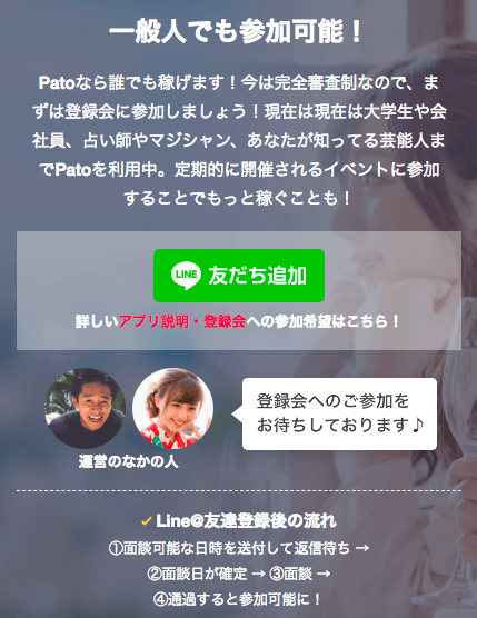 ギャラ飲みアプリ「Pato」のLINE友だち追加画面
