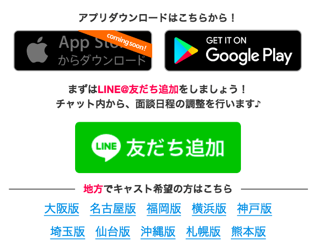 ギャラ飲みアプリ「pato」のLINE友だち追加・アプリダウンロード