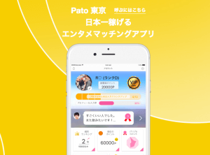 ギャラ飲みアプリ『Pato』完全ガイド｜月30万稼ぐ女が徹底解説