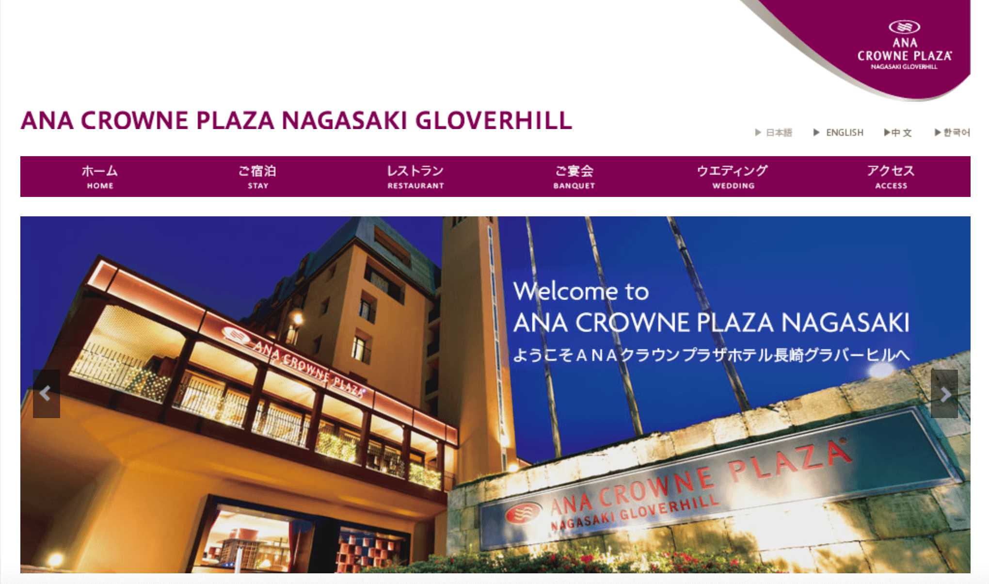 長崎でパパ活におすすめなホテル「ANAクラウンプラザホテル長崎グラバーヒル」