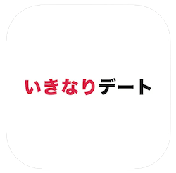 いきなりデートのロゴ